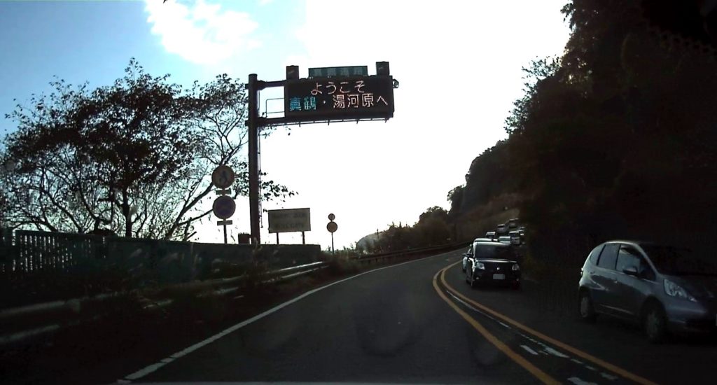 真鶴道路 神奈川県のおすすめ海岸線ドライブ 自動車をお得に買い替える