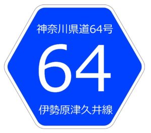 宮ケ瀬から伊勢原へ向かう宮ケ瀬レイクライン 神奈川県道64号 自動車をお得に買い替える