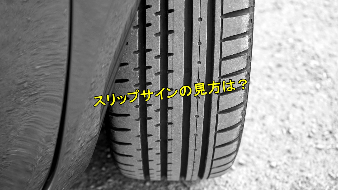 車のタイヤのエアバルブの交換時期はいつ 種類と特徴についても解説