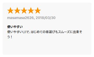 ガリバーのクルマコネクトの評判と口コミについて