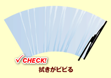 ワイパーゴムの寿命の目安はいつ 劣化の症状と防止についても解説