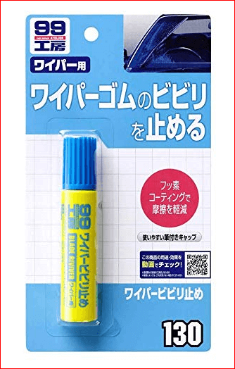 ワイパーのビビリを止める方法と効果を解説 ビビリ音の原因についても